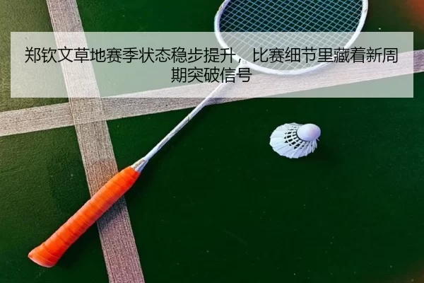 zheng-qin-wen-cao-di-sai-ji-zhuang-tai-wen-bu-ti-sheng-bi-sai-xi-jie-li-cang-zhe-xin-zhou-qi-tu-po-xin-hao-3-963.jpg
